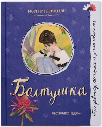 Болтушка.JPG