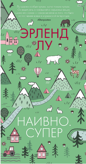 Наивно супер.PNG