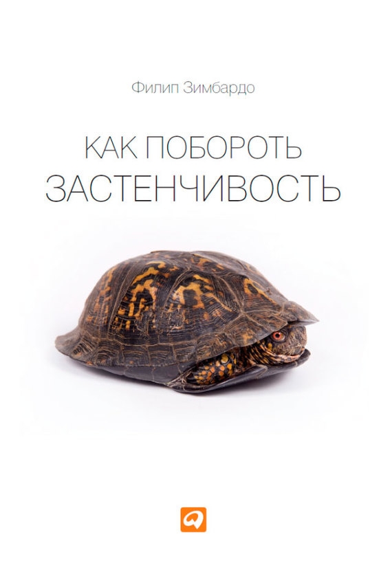 Как побороть застенчивость.jpg