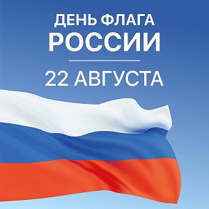 День флага.jpeg
