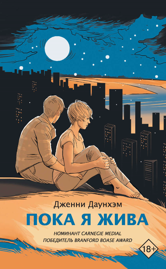Пока я жив.PNG
