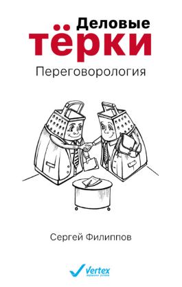 Деловые терки.JPG