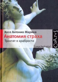 Анатомия страха.PNG