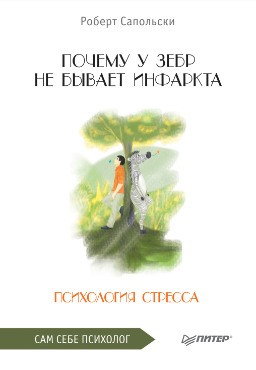 Почему у зебр.PNG