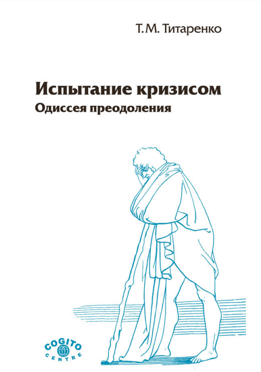 Испытание кнризисом.PNG