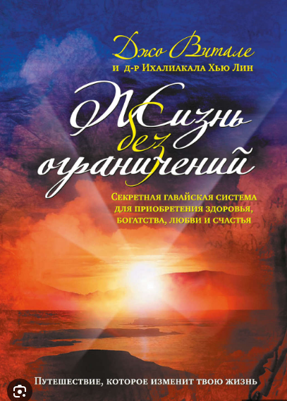 Жизнь без ограничений.PNG