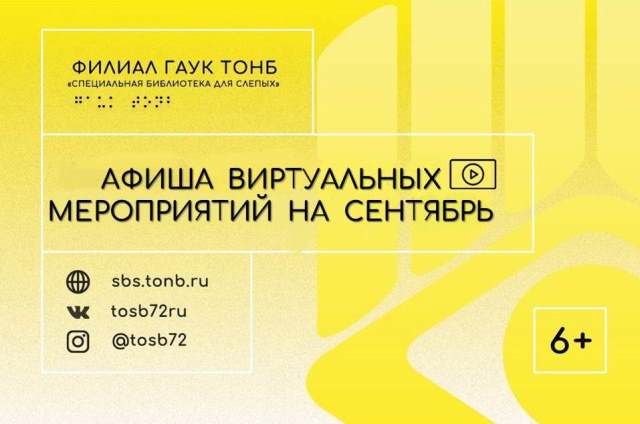 Афиша на сентябрь соцсети.jpg