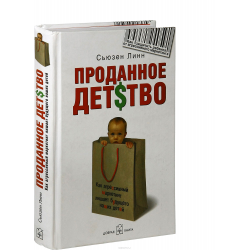 Проданное детство.png