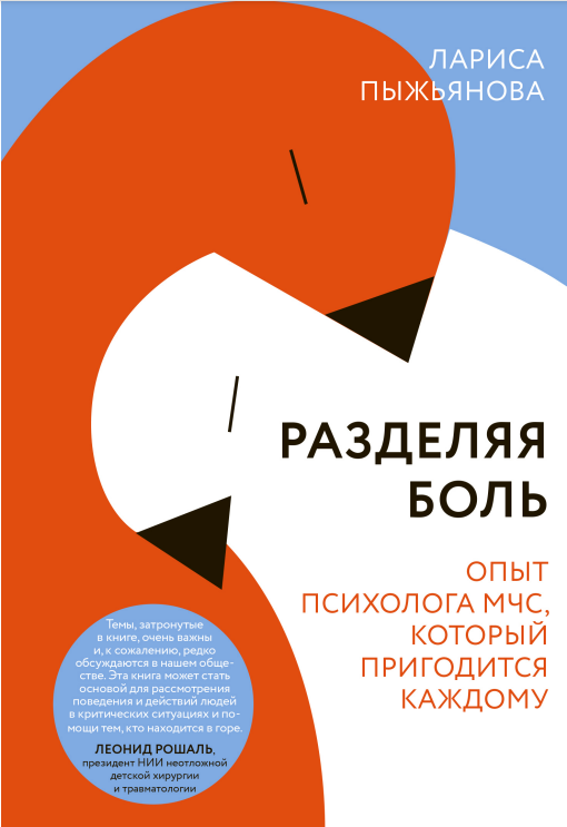 Разделяя боль.PNG