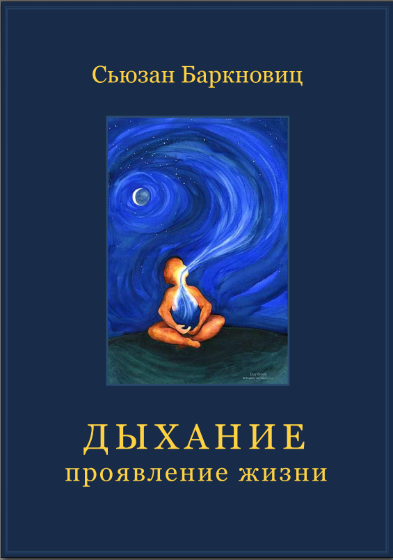 Дыхание проявление жизни.PNG