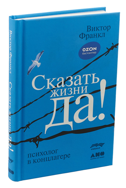Сказать жизни да.jpg