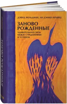 Заново рожденные.PNG
