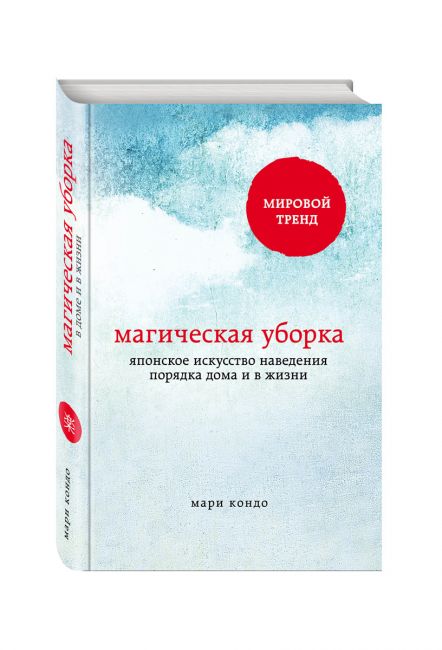 Магическая уборка.jpg
