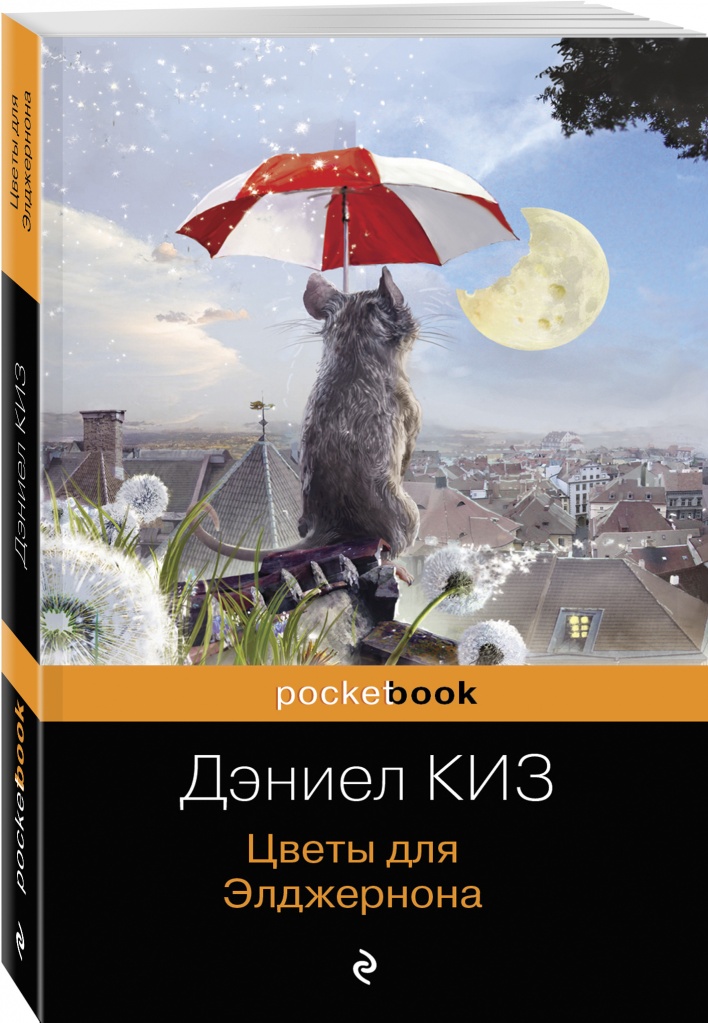 Цветы для Элджернона.jpg