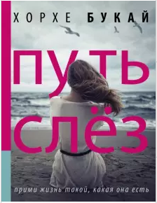 Путь слез.PNG