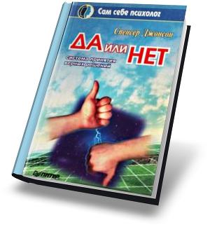 Да и нет.jpg