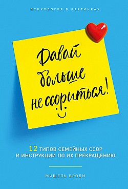 Давай больше не ссориться.jpg