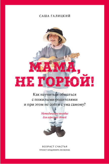 Мама не горюй.PNG